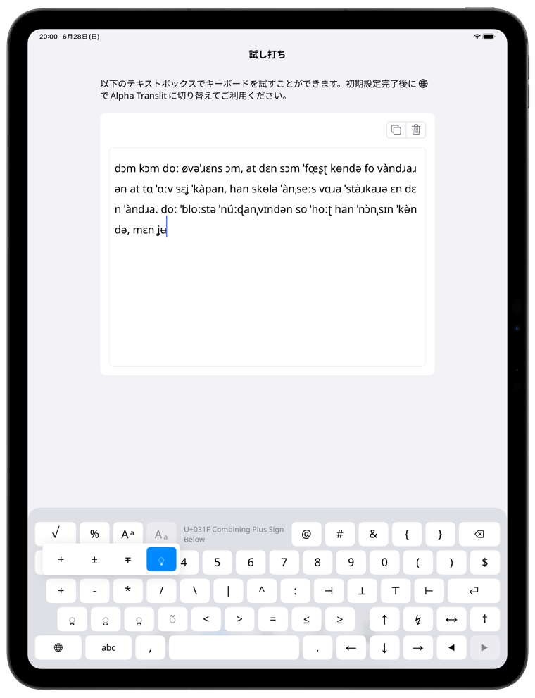アプリ Alpha Translit の入力画面（iPad・記号レイアウト）