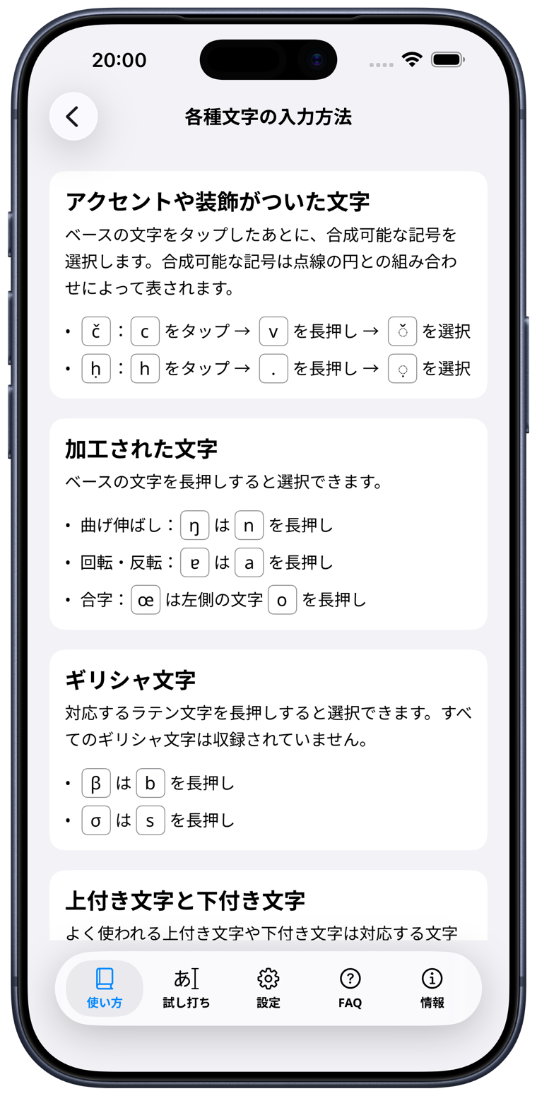 アプリ Alpha Translit の入力画面（iPhone・ラテン文字レイアウト）