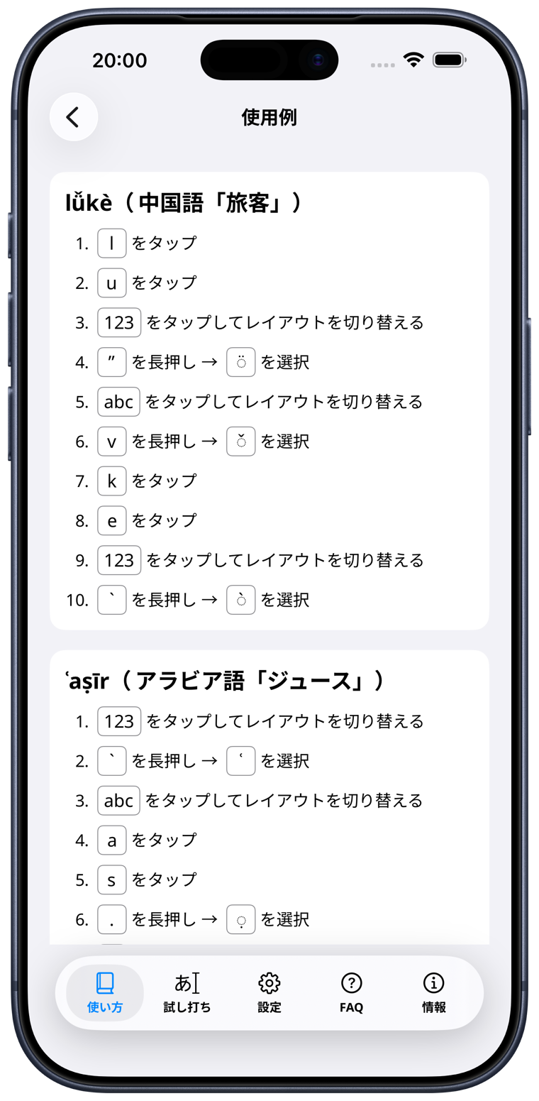 アプリ Alpha Translit の入力例を示す画面
