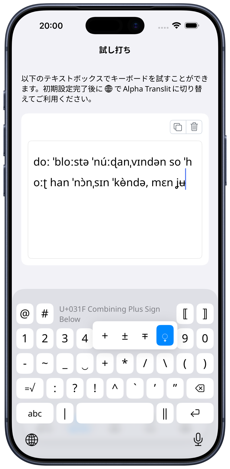 アプリ Alpha Translit の入力画面（iPhone・記号レイアウト）